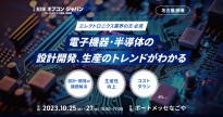 第六回 名古屋ネプコン ジャパンに出展します!