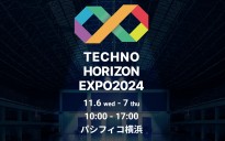 【横浜】テクノホライゾンEXPO2024を開催します！