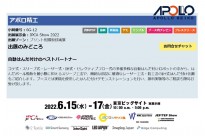 JPCA Showに出展します!