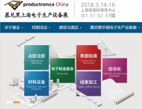 productronica China 2018に出展します！