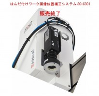 SC+C301販売終了のお知らせ