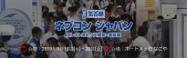 ［名古屋］ネプコン ジャパンに出展します！