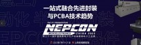 Nepcon China 2023に出展します!