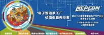 2018 NEPCON Chinaに出展します！