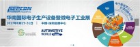 NEPCON South China 2017に出展します!