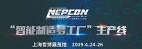 2019 NEPCON Chinaに出展します!