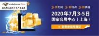 Productronica China 2020に出展します！