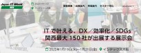 Japan IT Week関西に出展します！