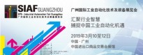 2019 SIAF GUANGZHOUに出展します!