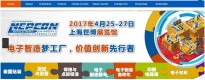 NEPCON China 2017に出展します！