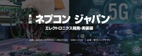 第37回 ネプコン ジャパンに出展します!