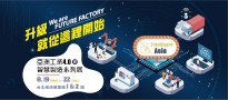 TAIPEI Automation 2020に出展します!