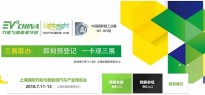 EV China 2018に出展します!