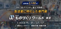 第36回ものづくりワールド東京に出展します！