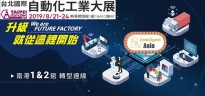 TAIPEI Automation 2019に出展します！