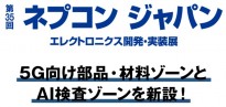 第35回 インターネプコン ジャパンに出展します!