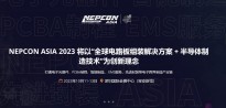 Nepcon Asia 2023に出展します!