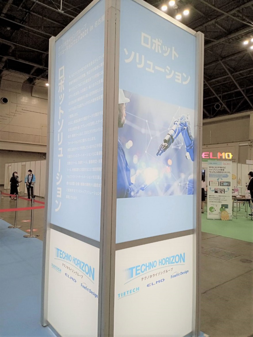 テクノホライゾングループソリューションフェア2021に出展しました