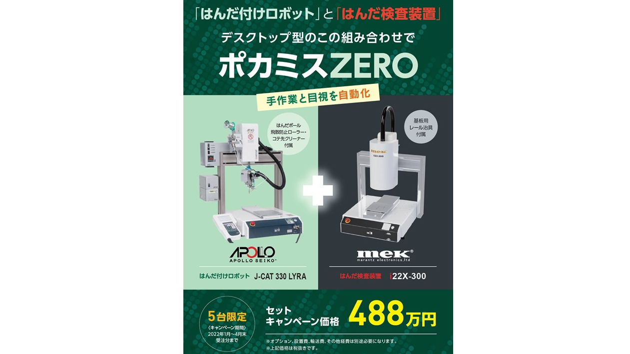 セット販売キャンペーン実施中