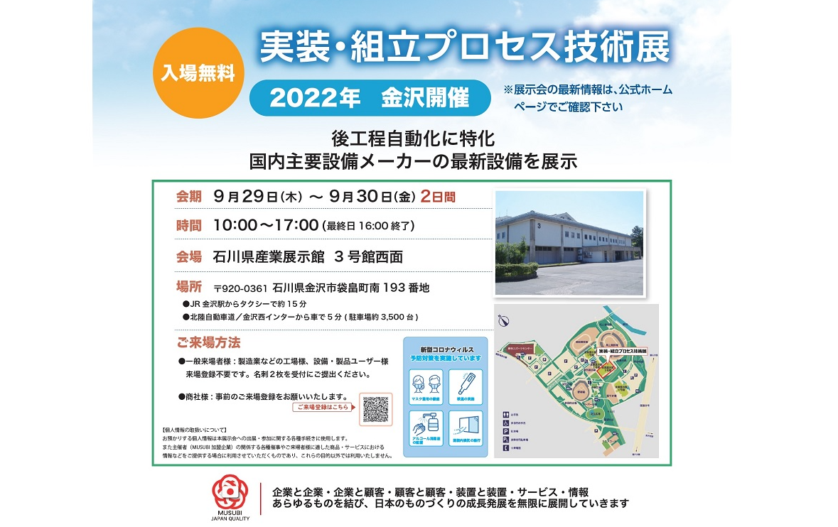 【金沢】第七回実装組立プロセス技術展開催します！