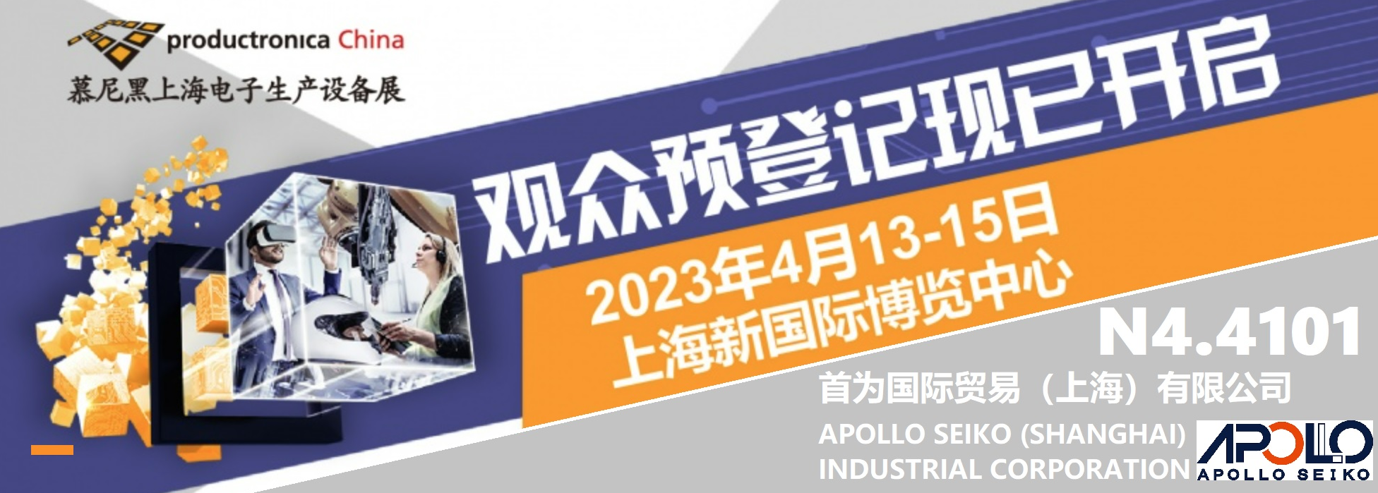 productronica China 2023に出展します!