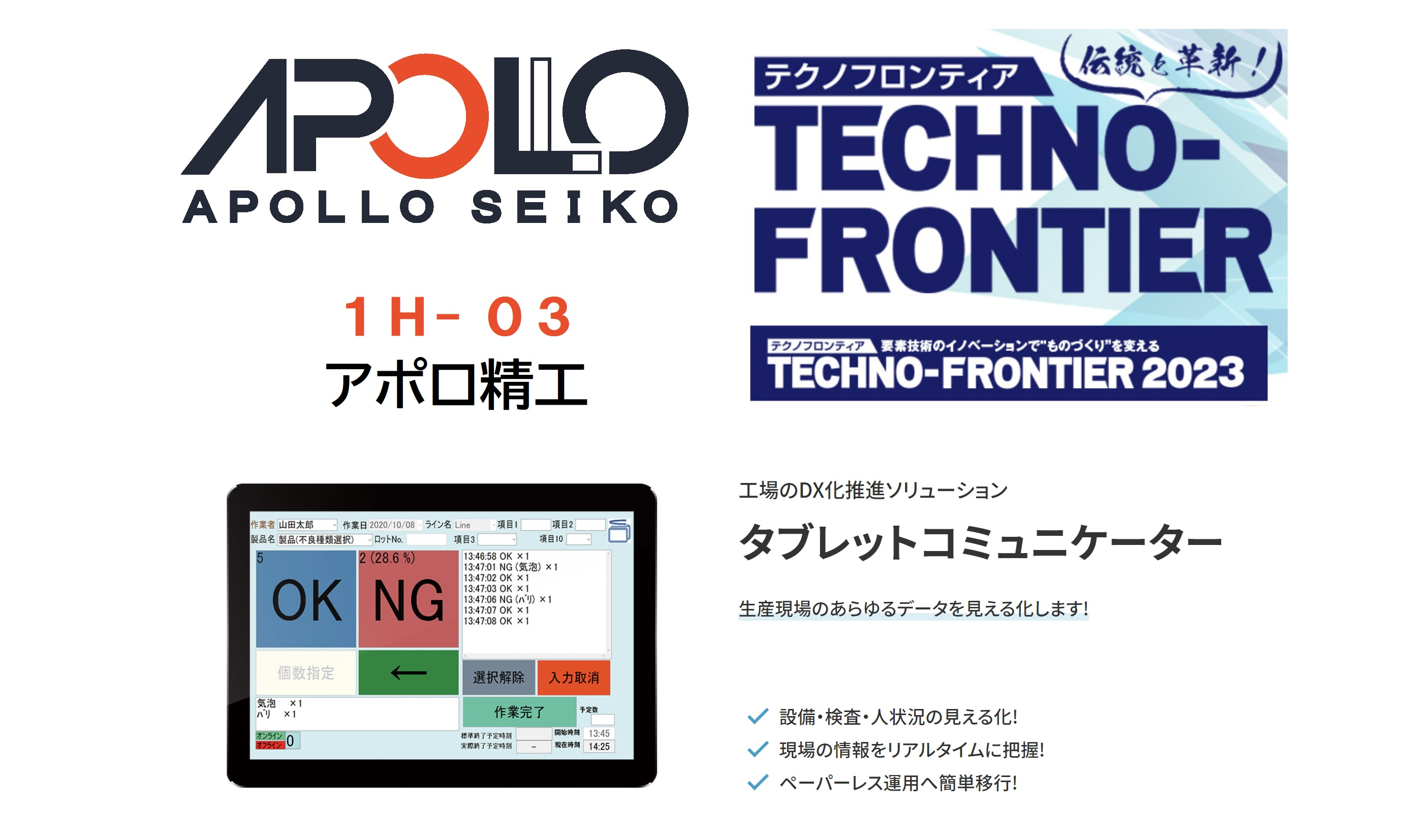 テクノフロンティアに出展します!
