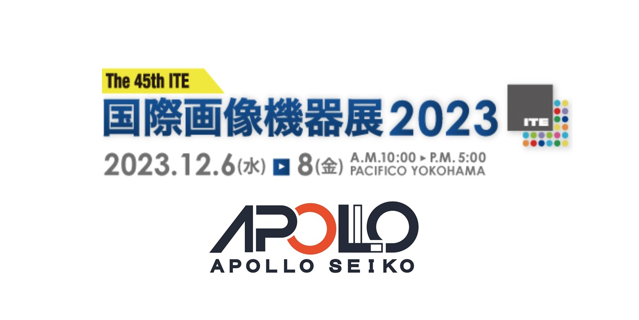 国際画像機器展2023に出展します!