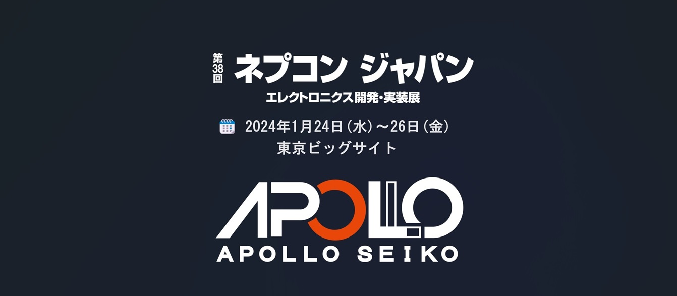第38回 ネプコン ジャパンに出展します！